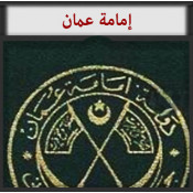 OM.NRAA.A.3 إمامة عمان (0)